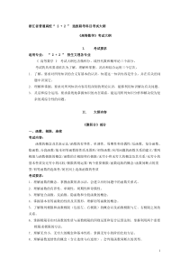 2012浙江省2+2考试《高等数学》考试大纲