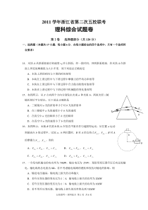 2012浙江省五校高三第二次联考试题理综物理部分试题及答案