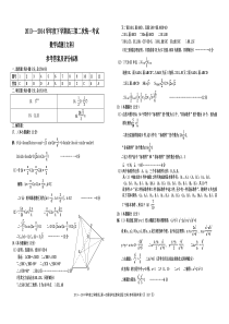 201405高三数学(文)答案