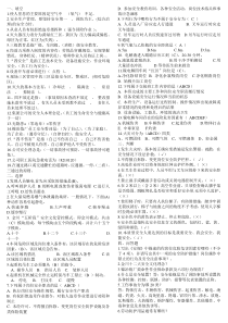 20141030应知应会参考试题