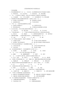 20141031计算机网络管理员中级理论