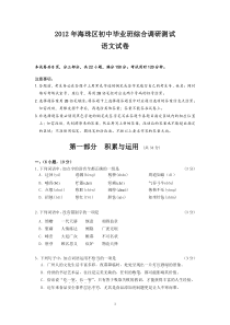 2012海珠区初中毕业班语文一模试卷