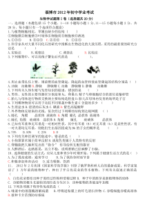 2012淄博中考生物整理试题免费