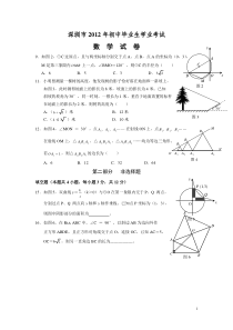 2012深圳中考数学试题及参考答案