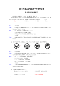 2012湖北宜昌中考数学解析