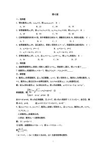 2012湖北浠水一中数学暑假作业《数列》试题及答案