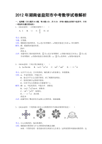 2012湖南益阳中考数学解析