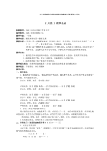 2012湖南省中小学音乐教学现场赛课活动教案集小学