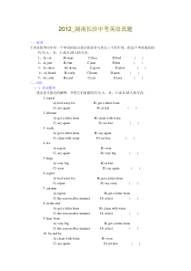 2012湖南长沙中考英语真题