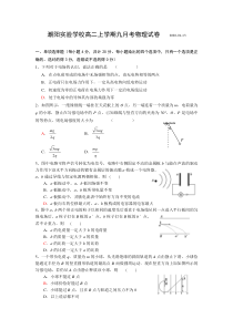 2012潮阳实验学校高二九月考电场部分