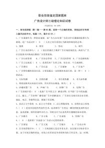 20145广告设计师三级理论知识试卷