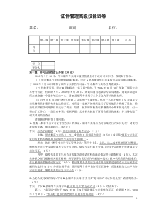 2012烟草专卖高级技能证件管理高级技能-试卷正文及答案