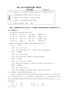 2012燕山语文一模试题及答案