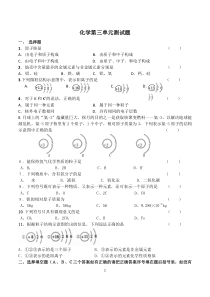 2012版九年级化学第三单元《物质构成的奥秘》测试题(一)