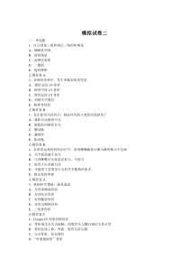 2012版医学高级职称骨外科模拟试题2