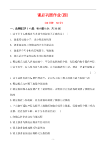 2012版生物课后巩固作业(人教版必修3)22通过激素的调节