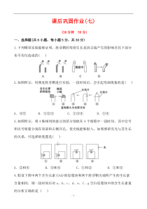 2012版生物课后巩固作业(人教版必修3)31植物生长素的发现