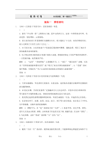 2012版高考语文总复习专题三辨析并修改病句能力提升训练语文版