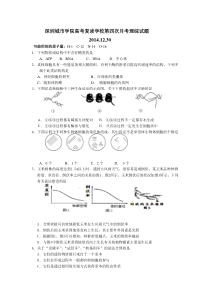 20141228城市学院院理科综合测试题试题