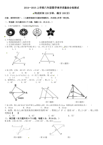 2014—2015上学期八年级数学教学质量综合检测试五