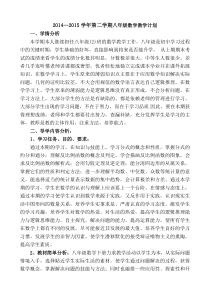 2014—2015学年华师版八年级数学下册教学计划