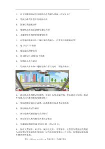 2012玉溪市2012海南省考试C1小型手动档汽车仿真试题