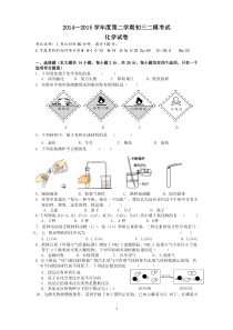 2014—2015学年度第二学期初三二模考试(试卷答案标准答题卡可打印可修改的)