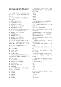 2012理化检验主管技师模拟试卷7