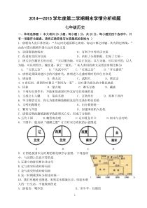 2014—2015学年第二学期七年级历史期末试卷