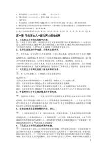 2014—2015年第1学期《概论》课考试复习提示啊啊啊