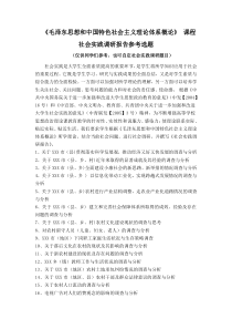 2014《毛泽东思想和中国特色社会主义理论体系概论》实践论文封面、参考题目、写作及批阅要求等