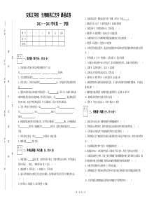 2012生物制药工艺学试卷