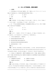 2012生物新课标高考总复习课堂强化训练必修二3.2DNA分子的结构复制与基因(人教版)