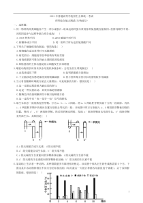 2012生物新课标高考试卷(含答案)