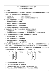 2012生物新课标高考试卷(含答案)04772