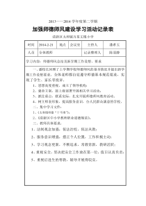 2014万小师德教育活动记录