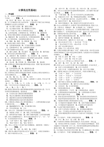 2012电大《计算机应用基础》考试复习资料