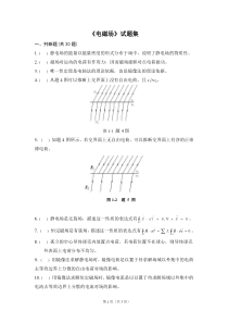 2014上半年电磁场