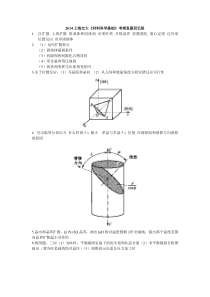 2014上海交大《材料科学基础》考博真题回忆版