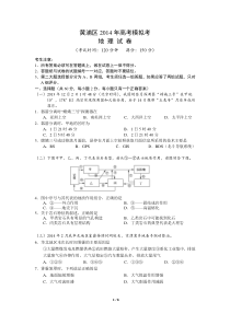 2014上海黄浦区高考地理二模试题(解析版)