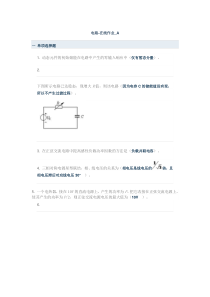 2012电路在线作业答案