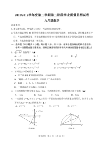 2012白下初三数学二模试卷