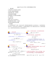 2014东北大学化工原理考研真题答案(完整版)