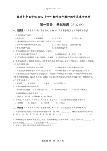 2012盐城市市直学校初中数学教师基本功比赛试卷(专业技能考试)