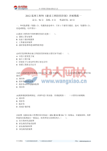 2012监理工程师《建设工程投资控制》冲刺模拟一-