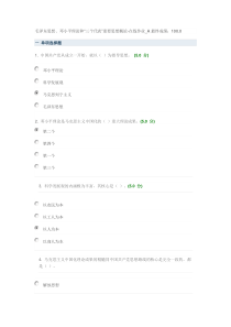 2014中国农大网络教育_最新在线试题_最高成绩答案_毛邓和“三个代表”-在线作业ABCD