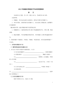 2012福建省质检--语文及答案