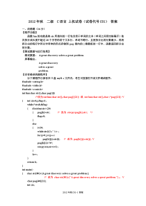 2012秋C语言上机试卷C01答案