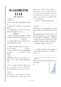 2012秋中三第三学月语文试题