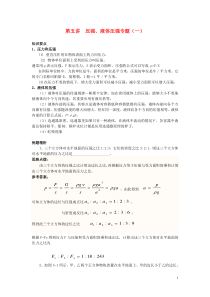 2012秋九年级物理第5讲压强液体压强竞赛试题演练(一)